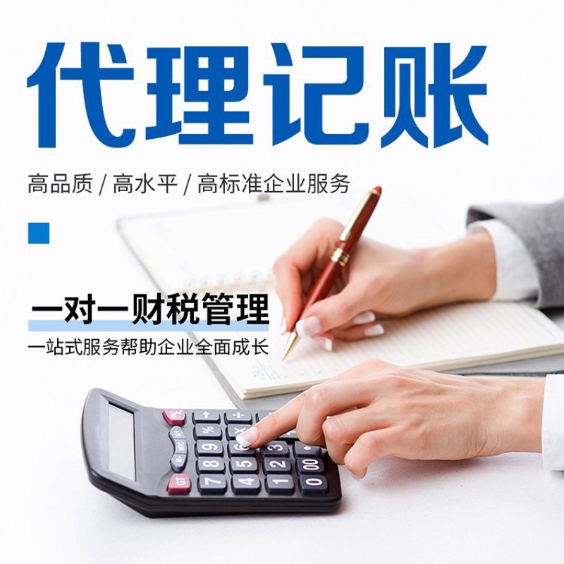 代理记账费用:如何选择最合适的服务商?
