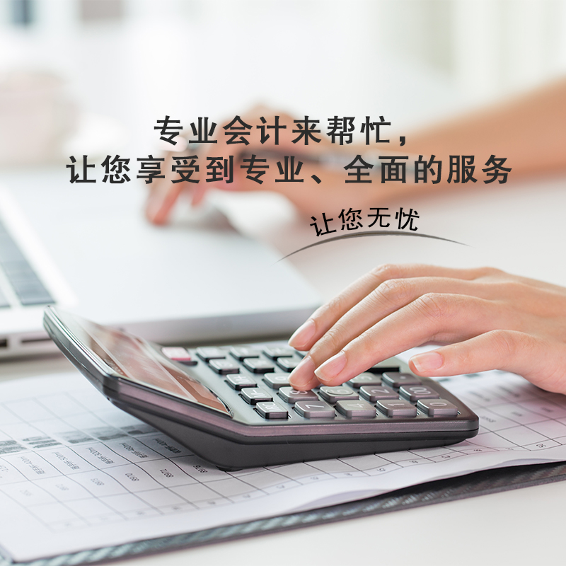 如何选择合适的代理记账服务?在创业初期,许多小微企业主都会面临一个问题——是否需要聘请专职会计或者选择代理记账服务。今天我们就来聊聊这个问题,并探讨一下不同服务商的费用差异。